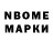 Марки N-bome 1,8мг WYou CHaNeL